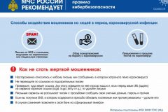 mchs_cyber_protect-1024x725