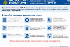 mchs_stress-1024x725