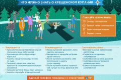 mery-bezopasnosti-pri-kupanie-v-prorubi