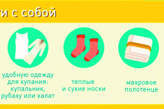 pamyatka-chto-neobhodimo-vzyat-s-soboj